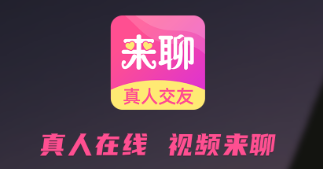 来聊app