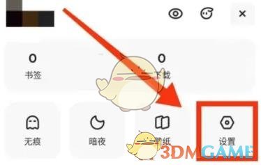 《夸克网盘》清理缓存空间方法