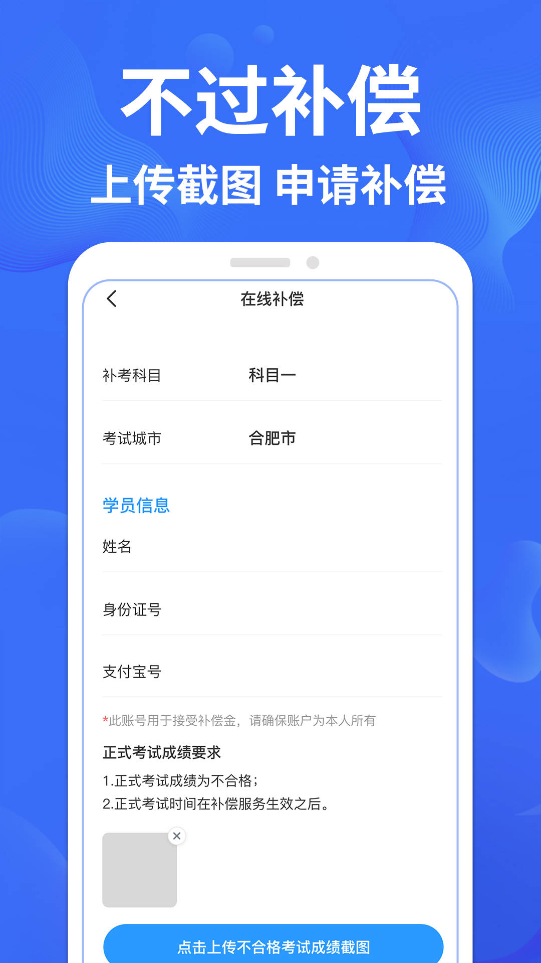 考驾照一点通APP官方版图片1