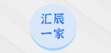 汇辰一家app