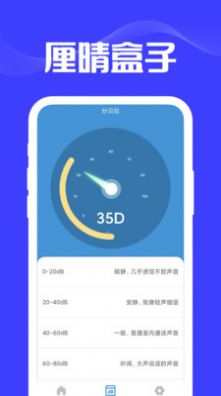 厘晴盒子工具箱APP最新版图片1