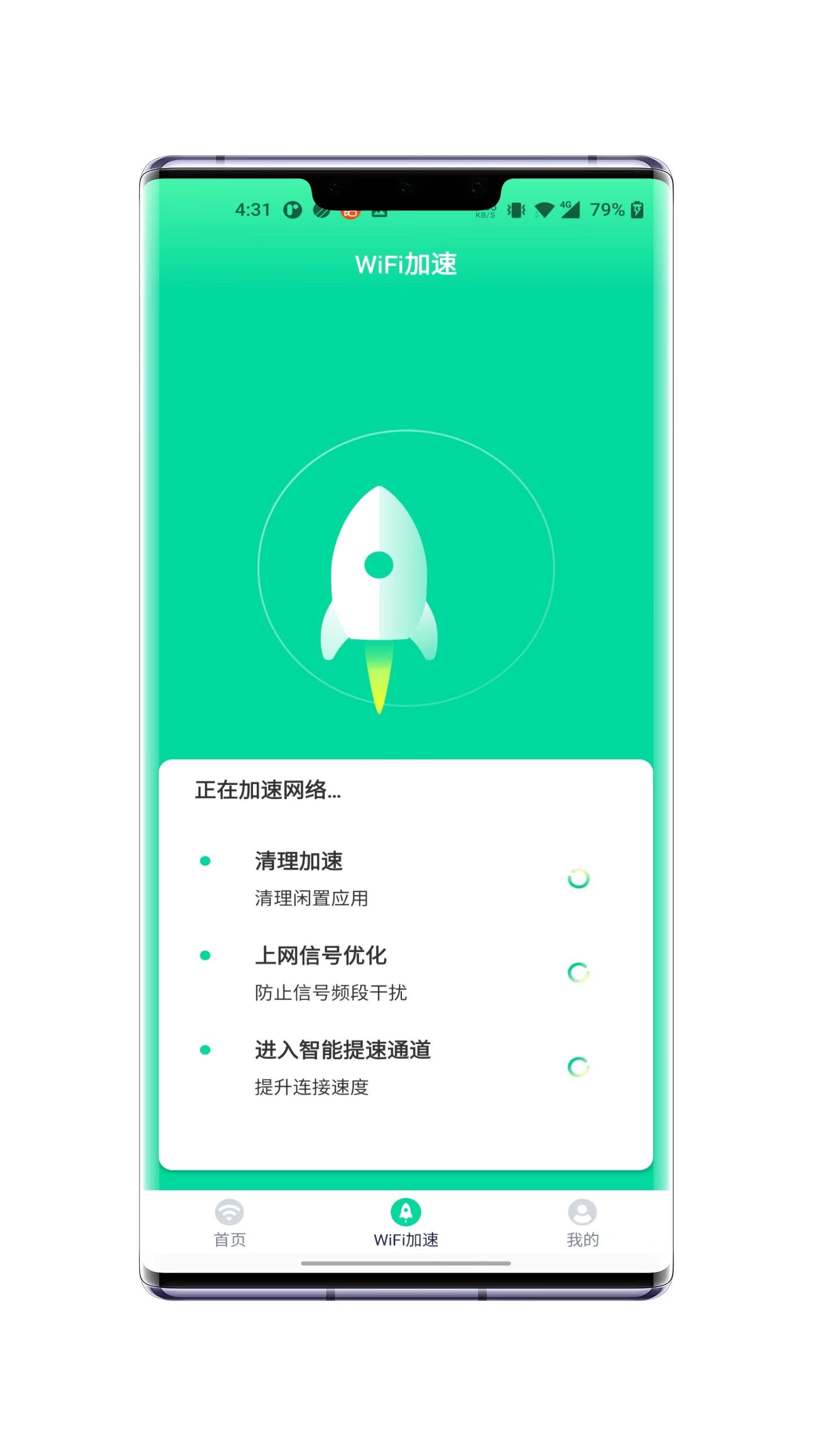 速飞wifi APP最新版图片1