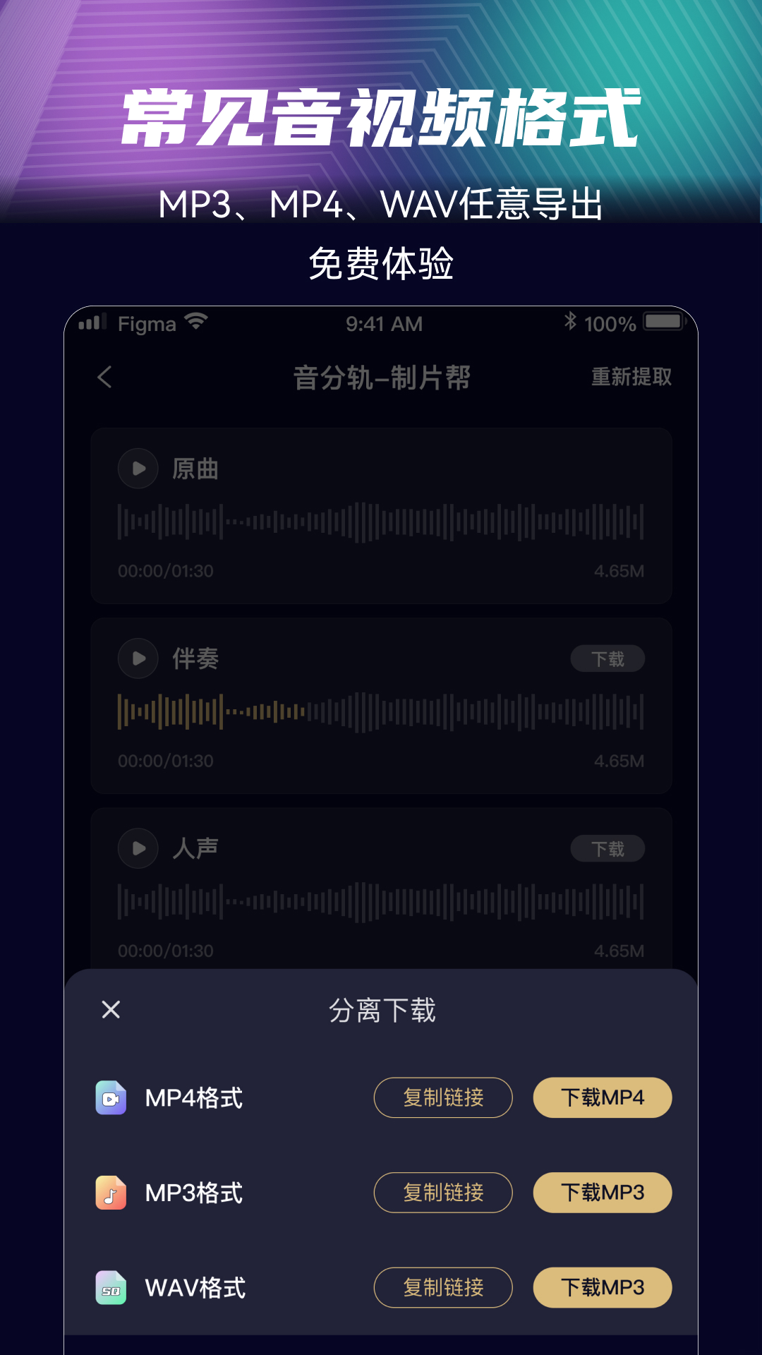 音分轨APP最新版图片1