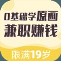 趣学原画兼职APP下载,趣学原画兼职APP官方版 v1.0.0