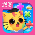 巧多算术APP下载,巧多算术APP安卓版 v1.0.0