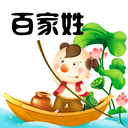 百家姓完整版下载-百家姓appv4.5 最新版