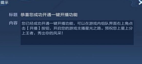 《王者荣耀》一键开播新功能使用问题攻略汇总大全