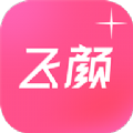 飞颜APP下载,飞颜美颜APP官方版 v1.0.0