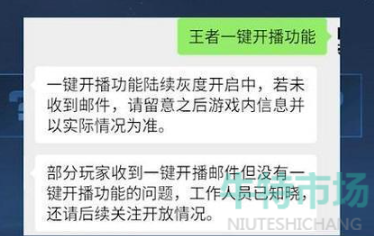 《王者荣耀》一键开播找不到按钮解决方法