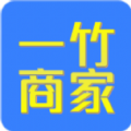 一竹商家APP下载,一竹商家APP官方下载 v1.0