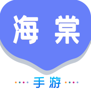 海棠游戏盒子app下载-海棠游戏盒子v1.0.103 最新版