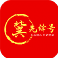 冀先锋号app苹果下载,冀先锋号APP官方下载苹果版 v1.0.76