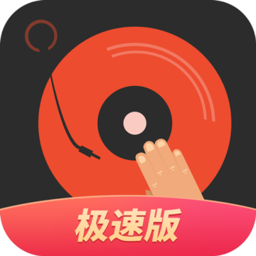 DJ多多极速版下载-DJ多多极速版appv1.6.2 最新版