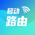 小移WiFi APP下载,小移WiFi APP最新版 v1.1.0