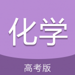 高考化学通手机版-高考化学通APP下载v2.0-圈圈下载