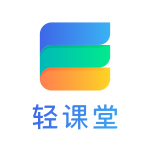 轻课堂APP下载-轻课堂免费下载v2.2.1