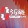 今后满座软件下载,今后满座项目软件安卓版 v1.0