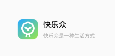 快乐众app