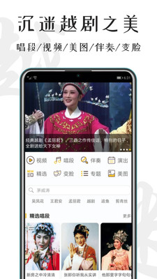 越剧迷app