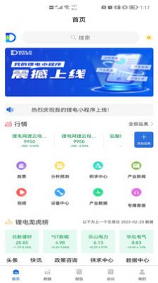 我的锂电APP官方版图片1