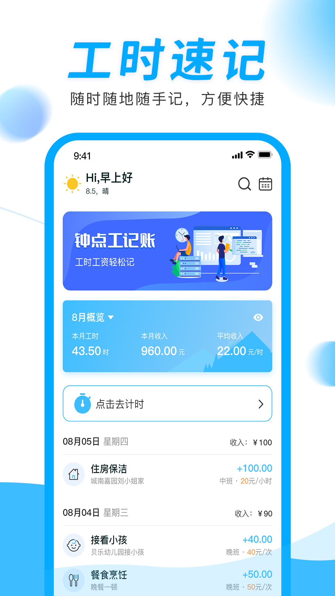 融江钟点工记账APP最新版图片1