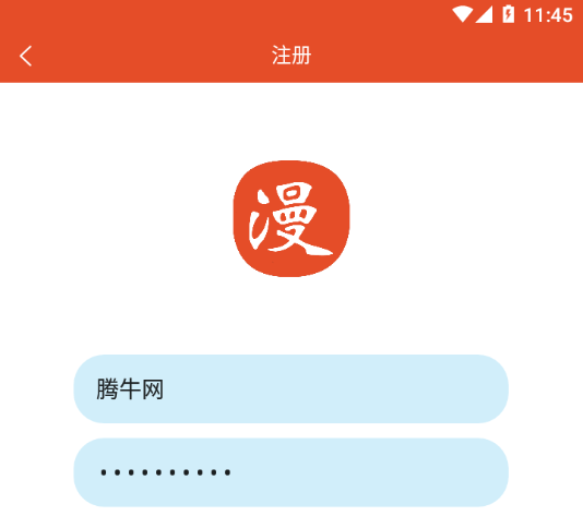 免漫漫画官方app下载