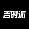 吉时派APP下载,吉时派招聘APP安卓版 v1.0.0