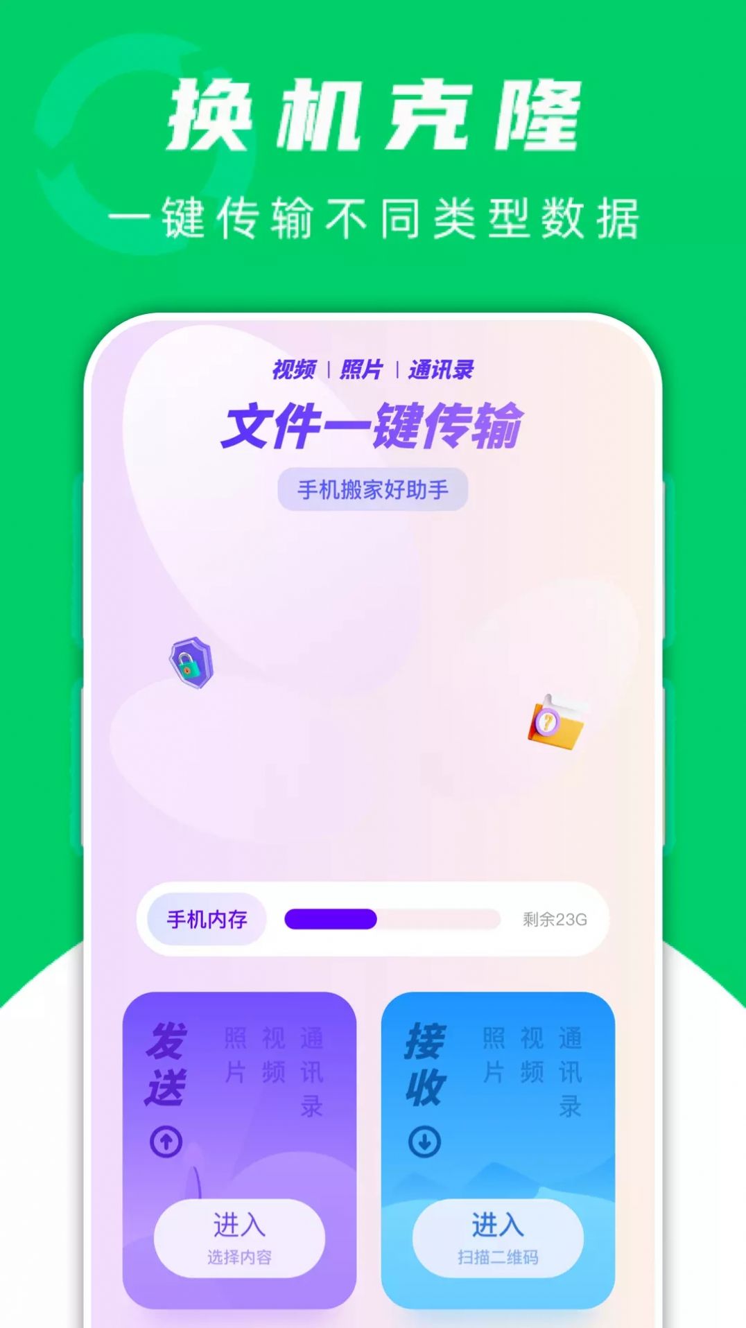 手机搬家换机助手app最新版图片1