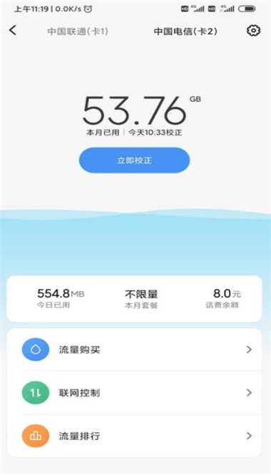 流量杀手app苹果版最新版下载图片1