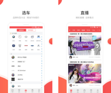 网通社汽车app