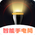 超亮智能手电筒app下载,超亮智能手电筒app安卓版 v3.1.3