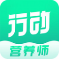 行动营养师APP下载,行动营养师健康管理APP官方版 v1.0.0