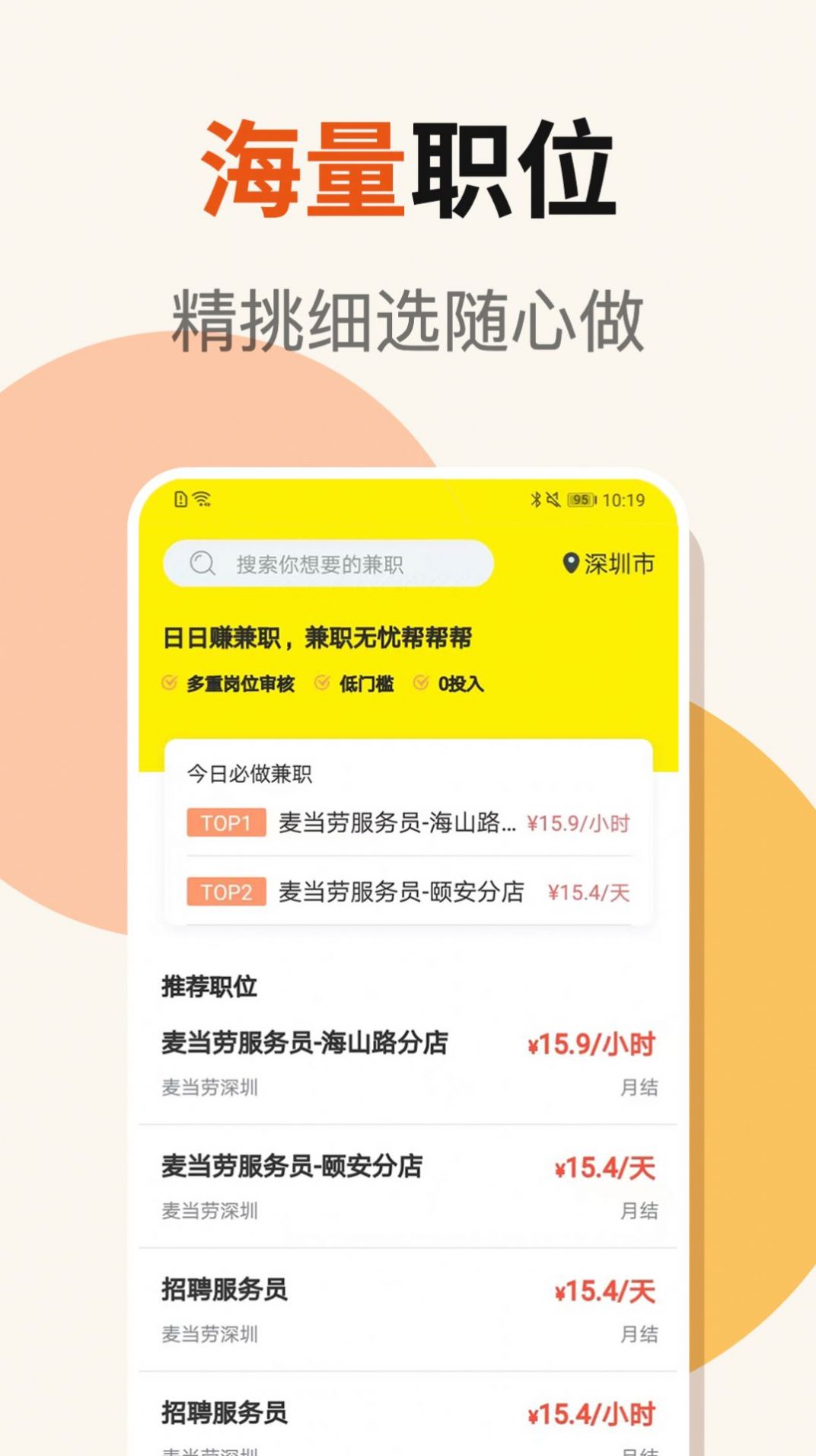 日日赚兼职APP安卓版图片1