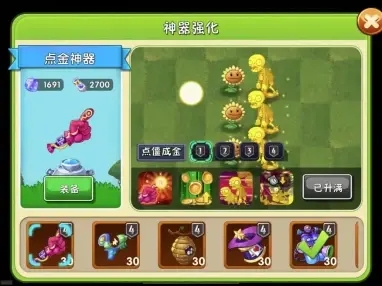 《植物大战僵尸2》点金神器获取途径