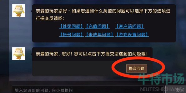 《蛋仔派对》未成年充值退款方法