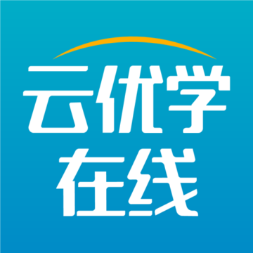 云优学在线官方下载-云优学在线appv1.0.0 最新版