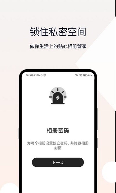 相册加密管家APP官方下载图片1