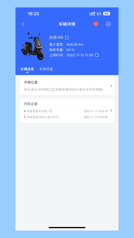 电行世界电动车管理APP官方版图片1