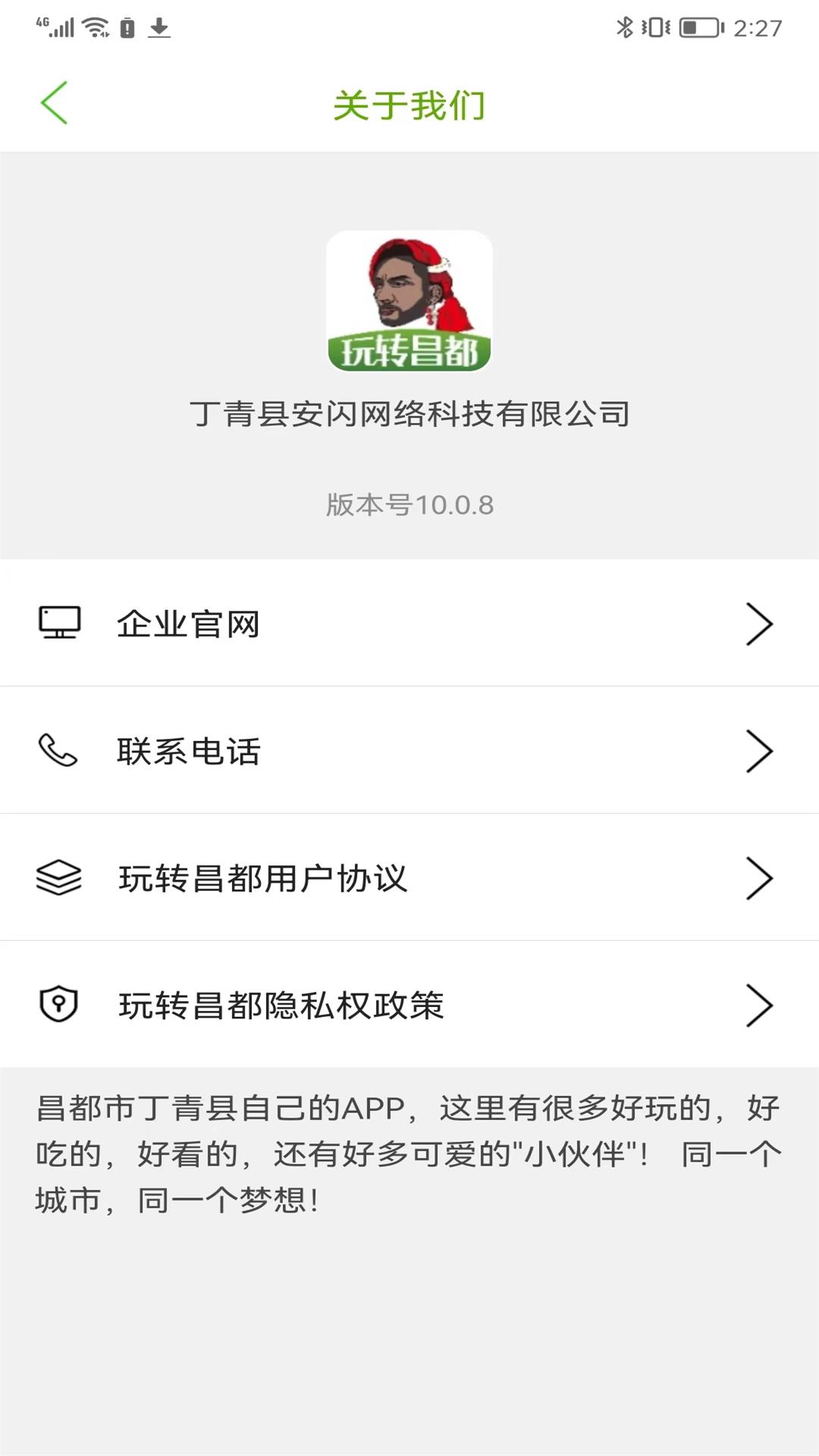 玩转昌都外卖APP官方版图片1