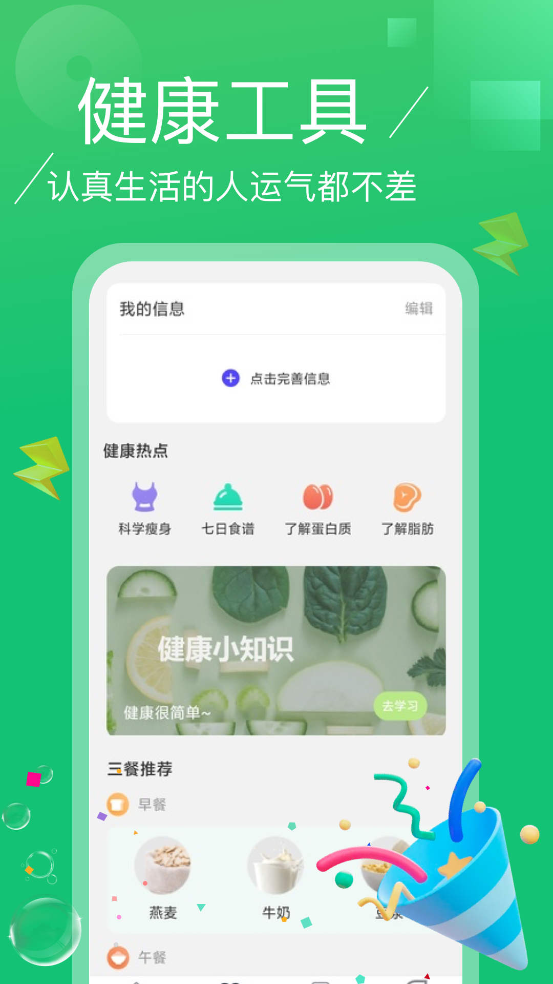 逍遥计步APP官方版图片1