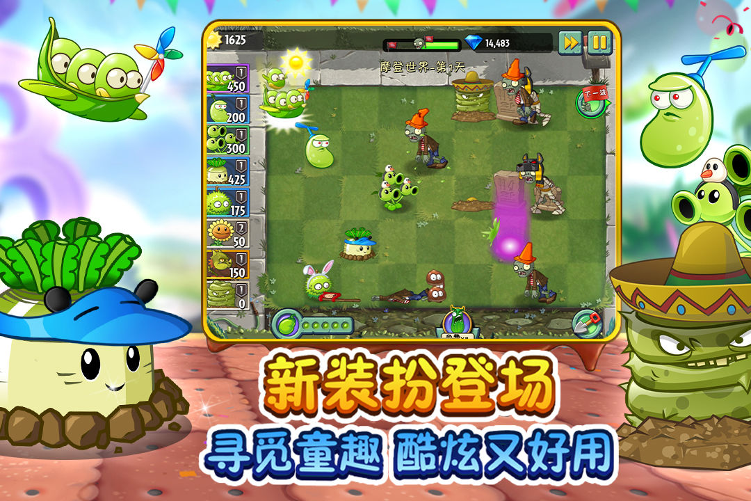 pvz2六一更新儿童节最新版2021图片1