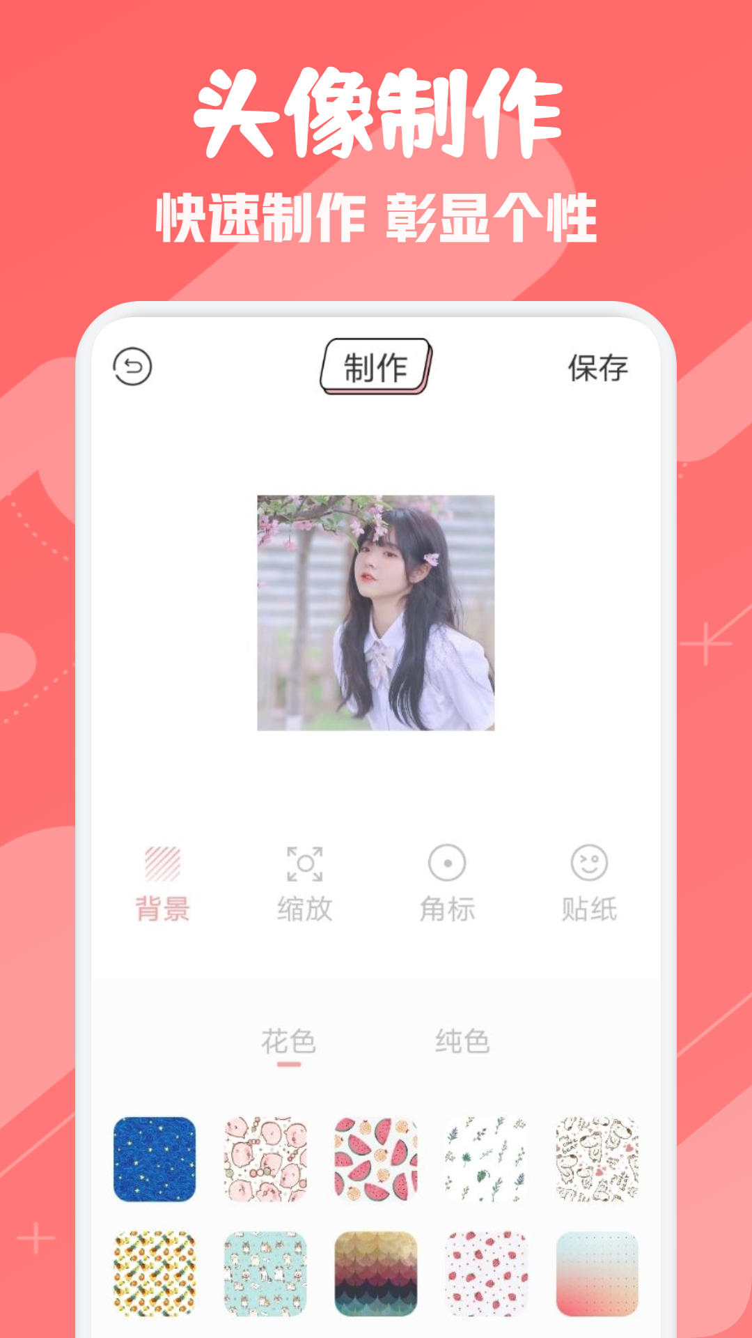 ouo头像表情壁纸制作器APP最新版图片1