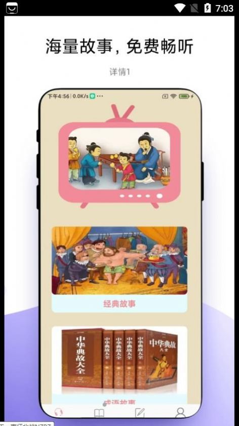 故事畅听APP最新版图片1