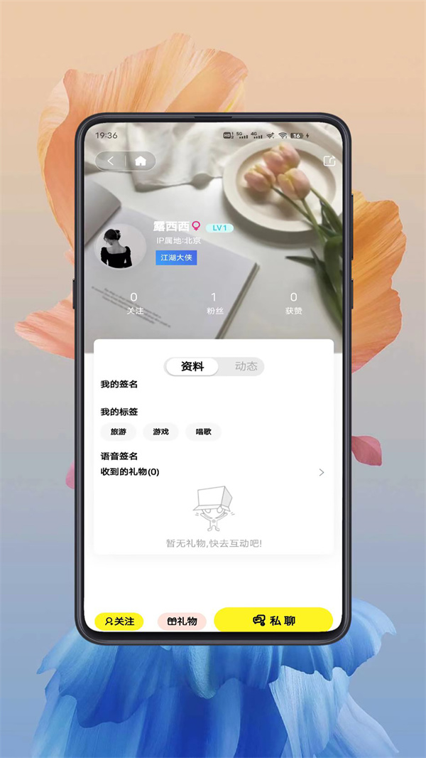 给糖社交APP官方版图片1