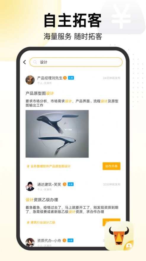 置牛销客销售APP安卓版图片1