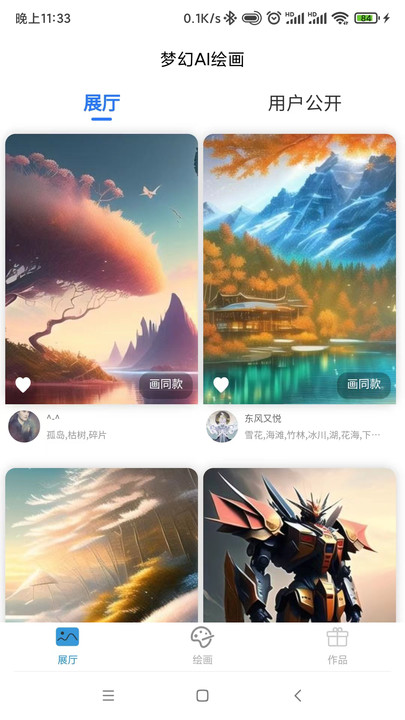 梦幻AI绘画软件免费下载手机版图片1