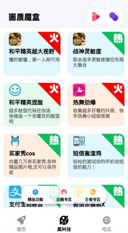 画质魔盒120帧超高清vivo安卓1.8图片1