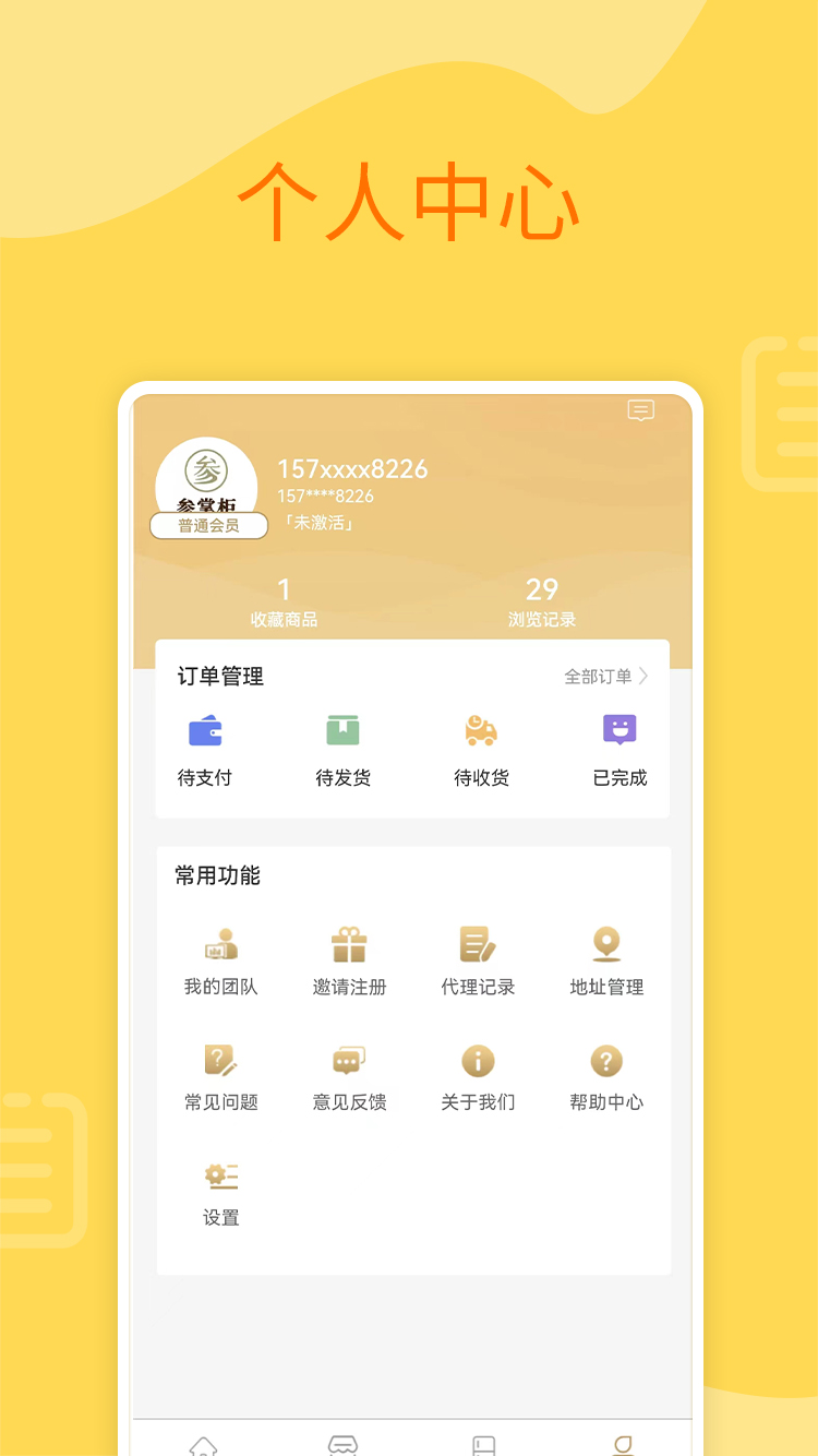 参掌柜零售APP官方版图片1