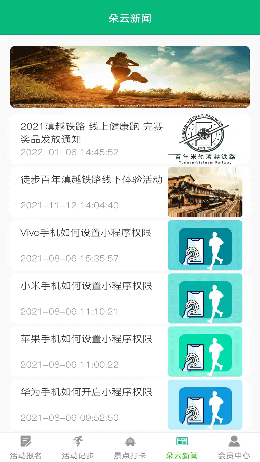 朵云运动APP官方版图片1