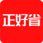 正好省app下载-正好省安卓版下载v1.0.9